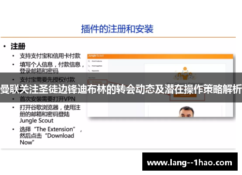 曼联关注圣徒边锋迪布林的转会动态及潜在操作策略解析