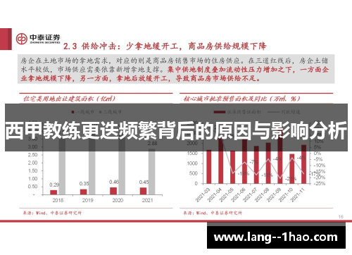 西甲教练更迭频繁背后的原因与影响分析
