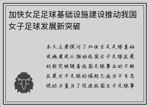 加快女足足球基础设施建设推动我国女子足球发展新突破