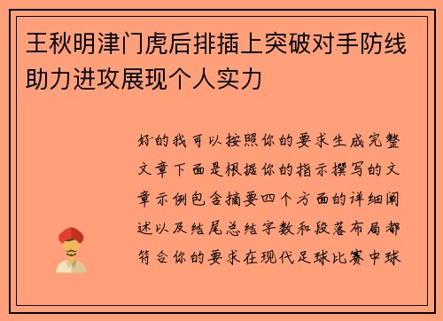 王秋明津门虎后排插上突破对手防线助力进攻展现个人实力
