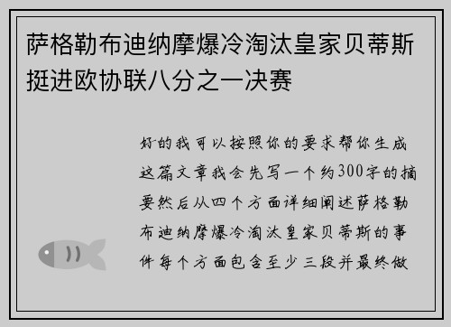 萨格勒布迪纳摩爆冷淘汰皇家贝蒂斯挺进欧协联八分之一决赛