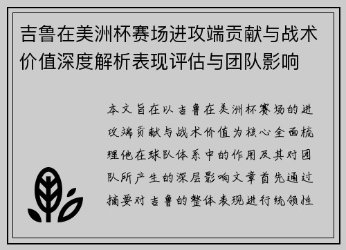 吉鲁在美洲杯赛场进攻端贡献与战术价值深度解析表现评估与团队影响