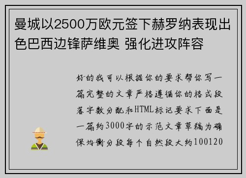 曼城以2500万欧元签下赫罗纳表现出色巴西边锋萨维奥 强化进攻阵容
