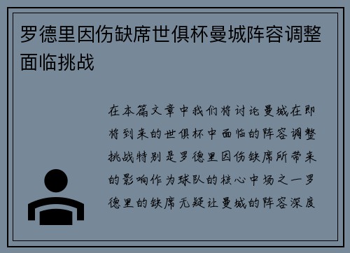 罗德里因伤缺席世俱杯曼城阵容调整面临挑战